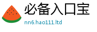 2025新奥天天开好彩新奥彩免费版由7777788888管家婆老家凤凰网